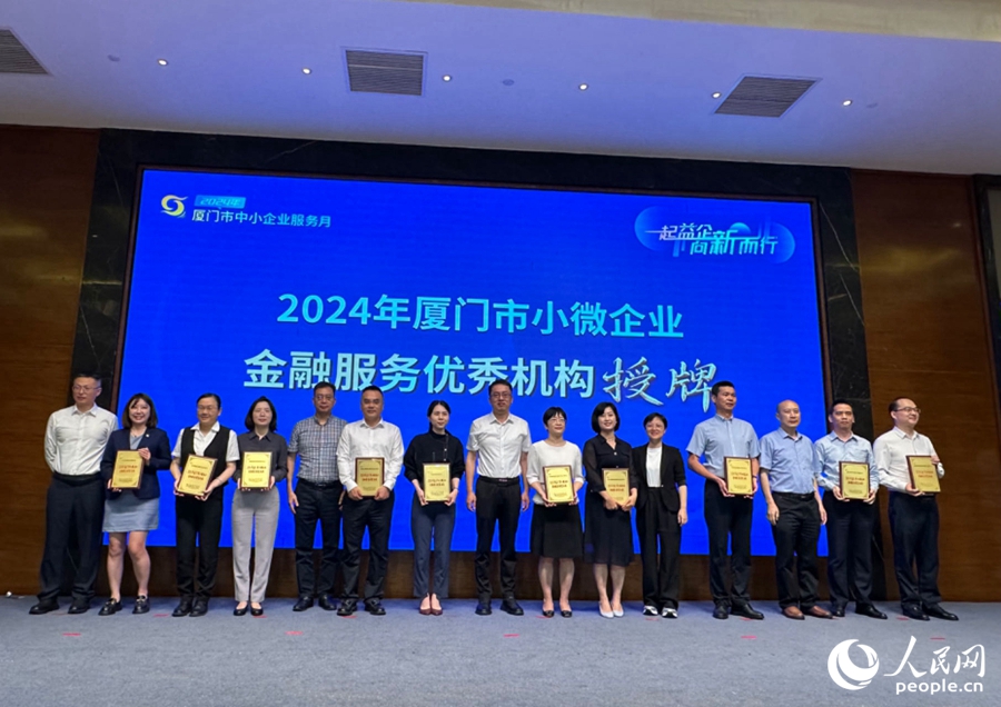 逾70场服务活动助力培育新质生产力 2024年厦门市中小企业服务月活动启动(图2) 逾70场服务活动助力培育新质生产力 2024年厦门市中小企业服务月活动启动(图2)