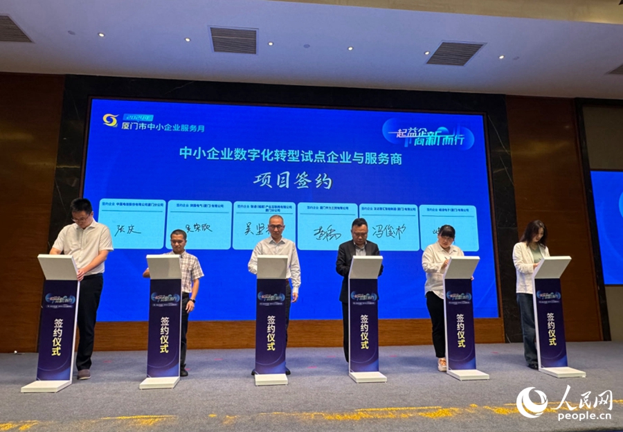 逾70场服务活动助力培育新质生产力 2024年厦门市中小企业服务月活动启动(图3) 逾70场服务活动助力培育新质生产力 2024年厦门市中小企业服务月活动启动(图3)