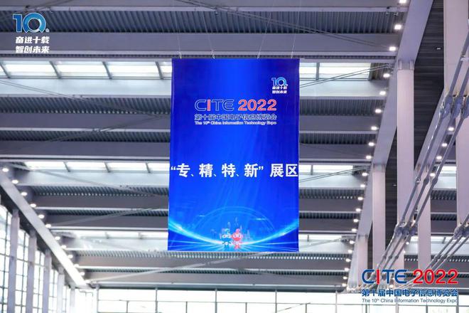 多部委表态支持专精特新 CITE 2024专精特新系列活动即将在深圳举行(图2)