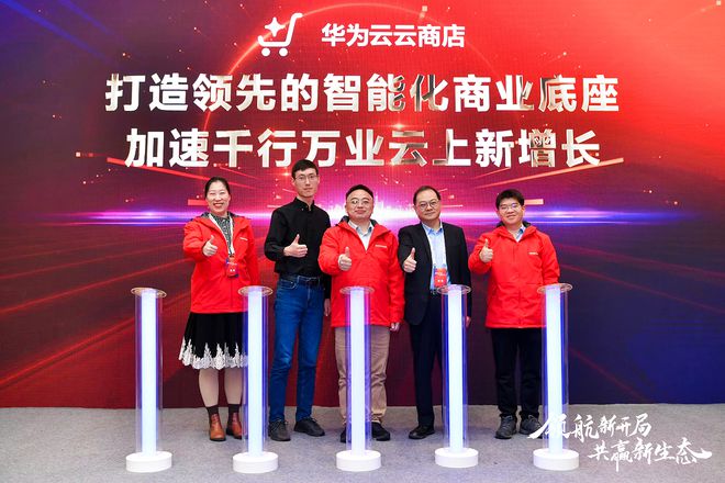 共赢新生态启航新增长!华为云生态大会2024-云商店论坛圆满落幕(图8) 共赢新生态启航新增长!华为云生态大会2024-云商店论坛圆满落幕(图8)