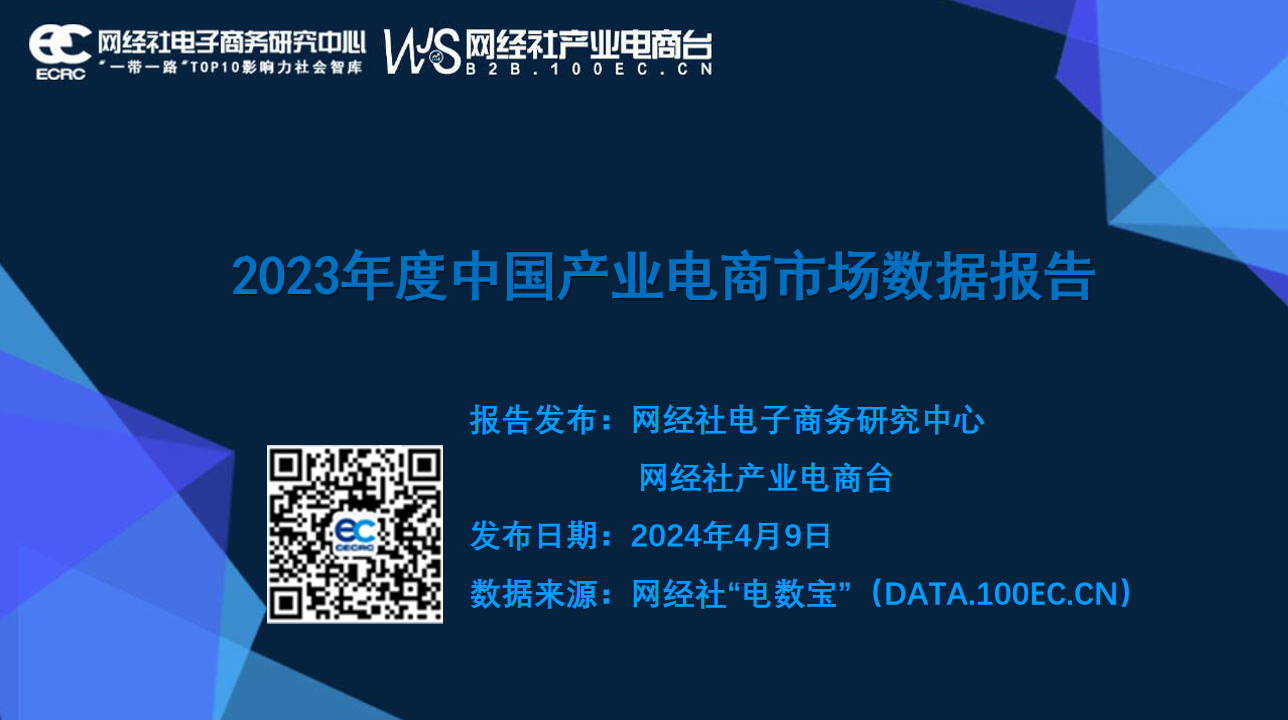 【年中盘点】冲刺IPO 投融资不断 复盘2024上半年产业电商十大事件(图7) 【年中盘点】冲刺IPO 投融资不断 复盘2024上半年产业电商十大事件(图7)