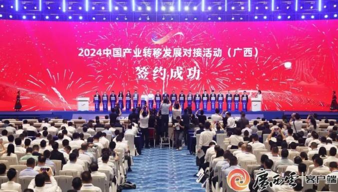 2024中国产业转移发展对接活动（广西）在南宁开幕 金壮龙刘宁致辞 蓝天立主持(图5)
