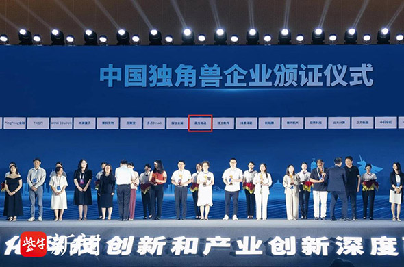 祝贺！惠龙易通连续七年荣膺“中国独角兽企业”(图2)
