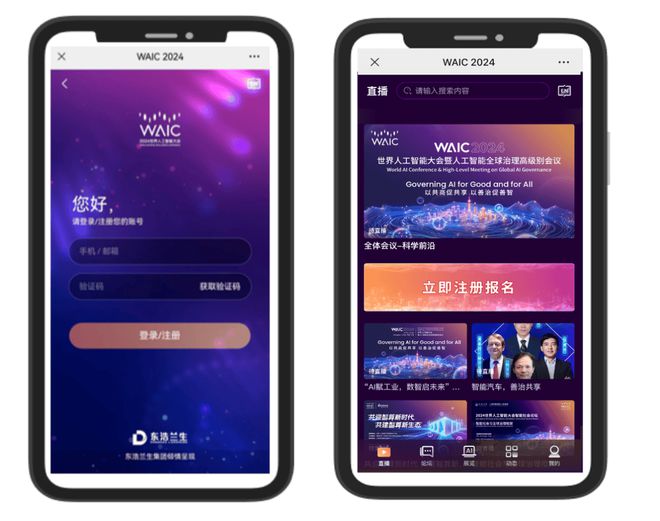 WAIC 2024观众注册攻略大全!看这里不迷路~(图3) WAIC 2024观众注册攻略大全!看这里不迷路~(图3)