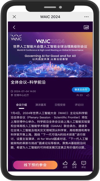 WAIC 2024观众注册攻略大全!看这里不迷路~(图5) WAIC 2024观众注册攻略大全!看这里不迷路~(图5)