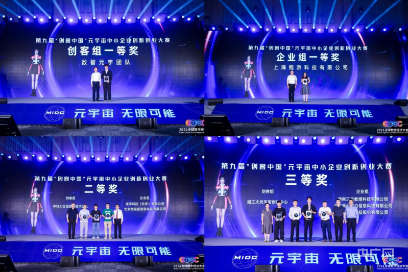 2024全球数字经济大会元宇宙创新发展论坛举办(图2) 2024全球数字经济大会元宇宙创新发展论坛举办(图2)