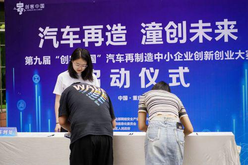 第九届“创客中国”汽车再制造中小企业创新创业大赛正式启动(图2) 第九届“创客中国”汽车再制造中小企业创新创业大赛正式启动(图2)