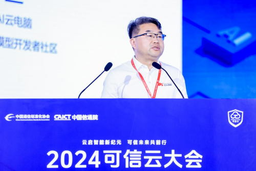 国云实力加冕!2024可信云大会天翼云斩获多项认证与大奖(图3) 国云实力加冕!2024可信云大会天翼云斩获多项认证与大奖(图3)