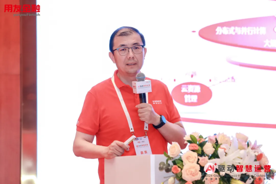 2024全球商业创新大会用友金融专题论坛在北京成功举办!(图5) 2024全球商业创新大会用友金融专题论坛在北京成功举办!(图5)