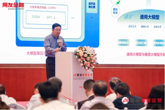 2024全球商业创新大会用友金融专题论坛在北京成功举办!(图2) 2024全球商业创新大会用友金融专题论坛在北京成功举办!(图2)