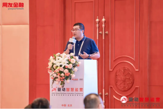 2024全球商业创新大会用友金融专题论坛在北京成功举办!(图4) 2024全球商业创新大会用友金融专题论坛在北京成功举办!(图4)