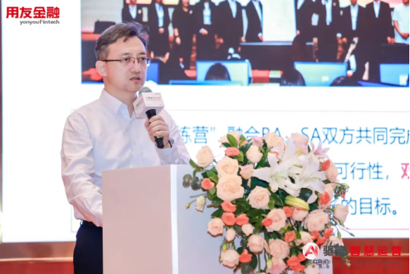 2024全球商业创新大会用友金融专题论坛在北京成功举办!(图3) 2024全球商业创新大会用友金融专题论坛在北京成功举办!(图3)