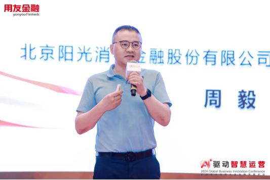 2024全球商业创新大会用友金融专题论坛在北京成功举办!(图8) 2024全球商业创新大会用友金融专题论坛在北京成功举办!(图8)