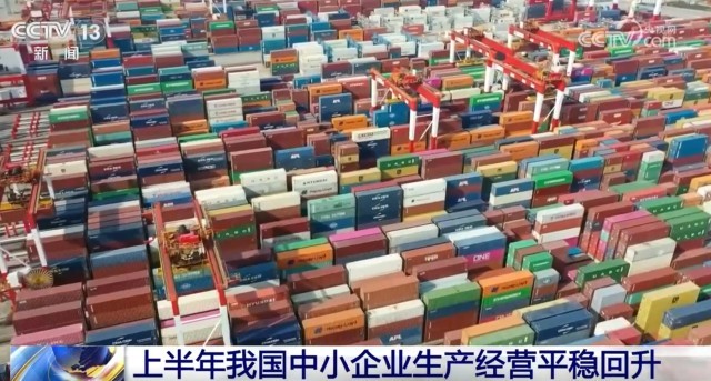 上半年我国中小企业生产经营平稳回升 全年稳步向好有底气有实力(图3)