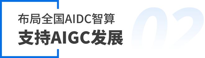 AIDC布局获认可 尚航科技入选2024年中国AIGC行业图谱(图3) AIDC布局获认可 尚航科技入选2024年中国AIGC行业图谱(图3)