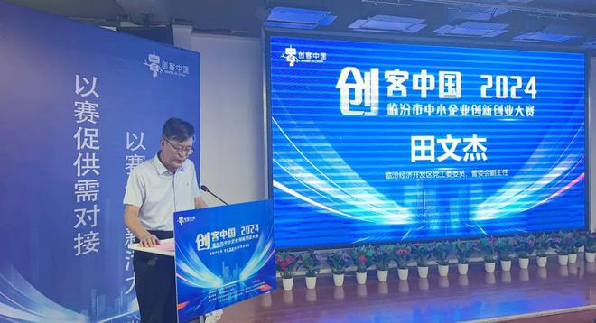 园区新闻 2024年“创客中国”临汾市中小企业创新创业大赛在清控创新基地(临汾)成功举办(图2) 园区新闻 2024年“创客中国”临汾市中小企业创新创业大赛在清控创新基地(临汾)成功举办(图2)