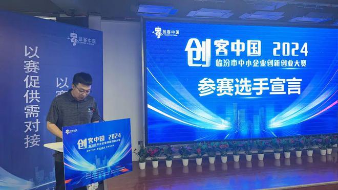 园区新闻 2024年“创客中国”临汾市中小企业创新创业大赛在清控创新基地(临汾)成功举办(图5) 园区新闻 2024年“创客中国”临汾市中小企业创新创业大赛在清控创新基地(临汾)成功举办(图5)
