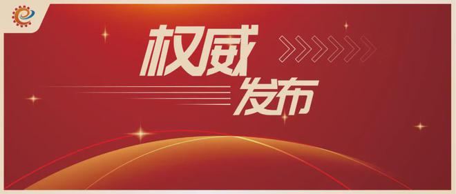 工信领域本周(9月2日—9月8日)要闻回顾(图5) 工信领域本周(9月2日—9月8日)要闻回顾(图5)