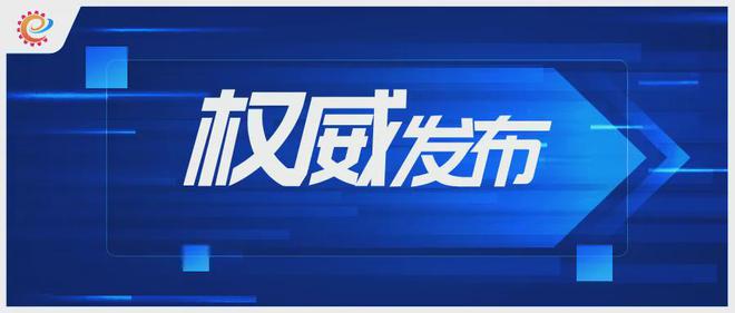 工信领域本周(9月2日—9月8日)要闻回顾(图4) 工信领域本周(9月2日—9月8日)要闻回顾(图4)