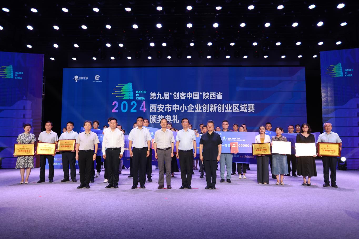 2024年第九届“创客中国”陕西省西安市中小企业创新创业区域赛圆满落幕(图2) 2024年第九届“创客中国”陕西省西安市中小企业创新创业区域赛圆满落幕(图2)