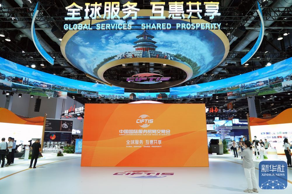 2024年中国国际服务贸易交易会在北京开幕(图3) 2024年中国国际服务贸易交易会在北京开幕(图3)
