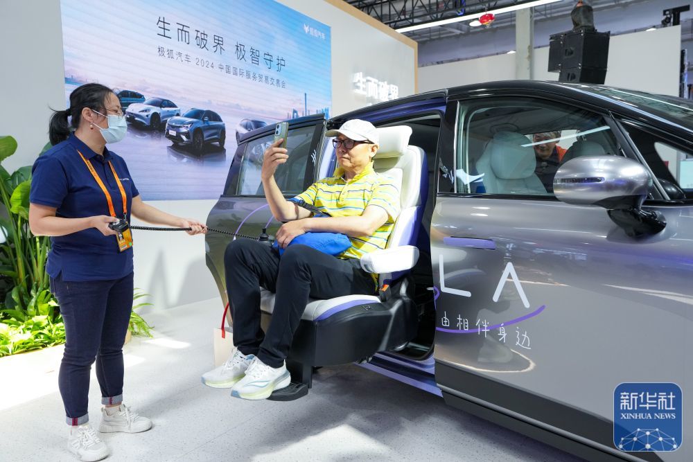 2024年中国国际服务贸易交易会在北京开幕(图8) 2024年中国国际服务贸易交易会在北京开幕(图8)