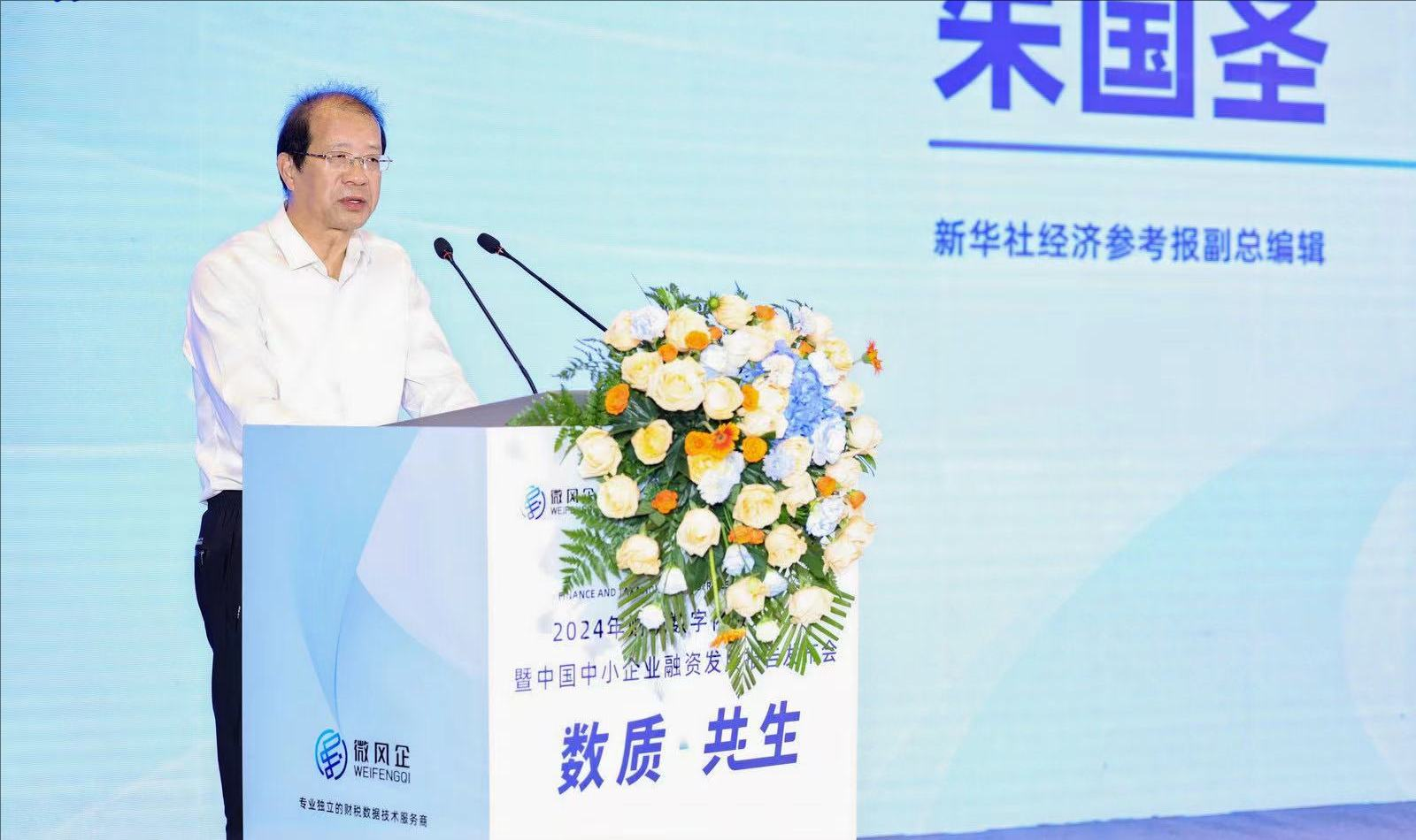 2024年财税数字化服务大会在杭州开幕(图2) 2024年财税数字化服务大会在杭州开幕(图2)