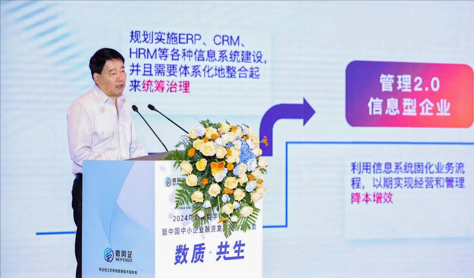 2024年财税数字化服务大会在杭州开幕(图5) 2024年财税数字化服务大会在杭州开幕(图5)